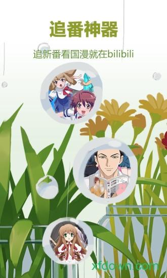 哔哩哔哩概念版app下载