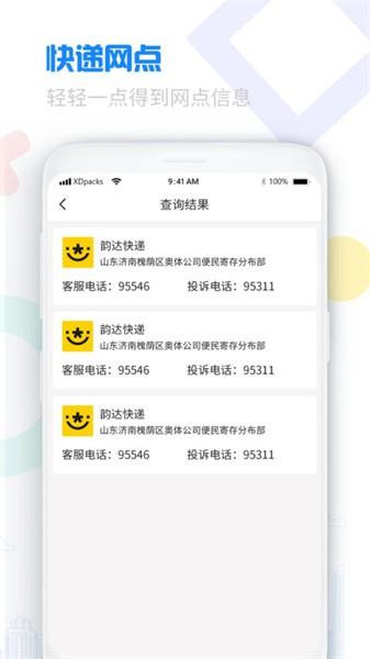 轻松查快递app