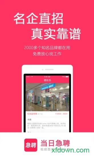 当日急聘 当日急聘app下载