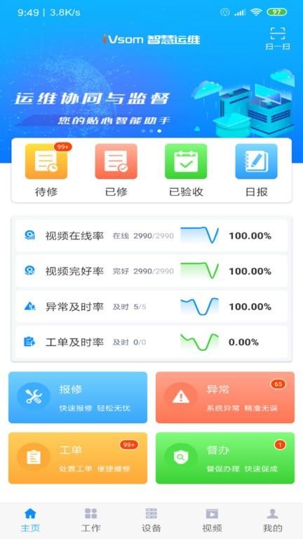 智维+ app 智维+软件下载
