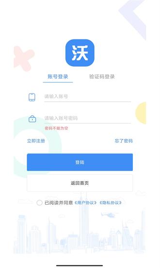 沃梯官方版 沃梯app下载