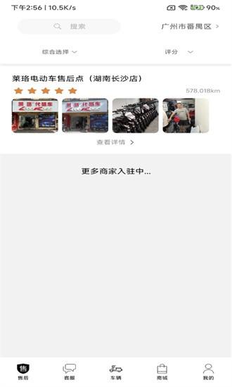 莱珞电动车官方版 v1.0.0 安卓版