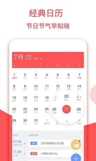 东方农历最新版 东方农历app下载