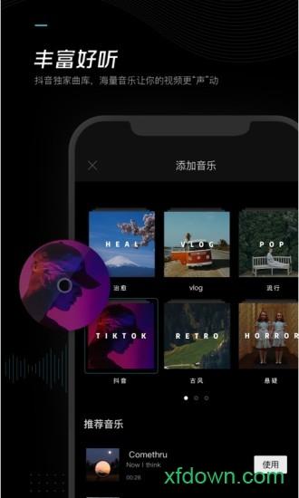 剪映专业版app下载
