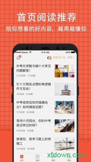 好分数家长版 好分数家长版下载