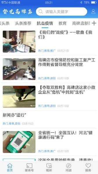 督亢高碑店手机版