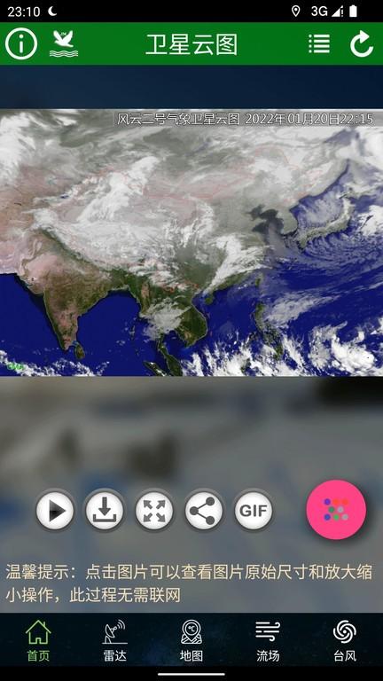 健茂卫星云图最新版 v1.12.6 安卓版