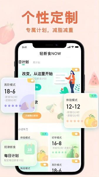 轻断食now软件下载