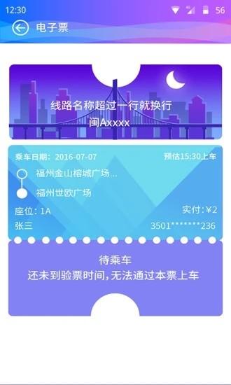 巴士门最新版 v3.4.7 安卓版