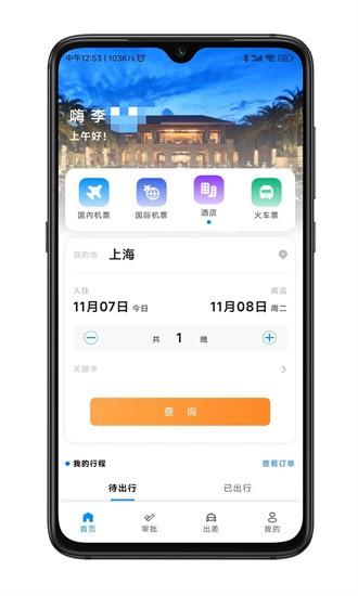 嘉宝商旅app v1.5.6 安卓版