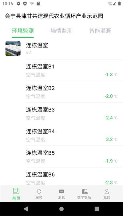 中慧智农app官方版下载