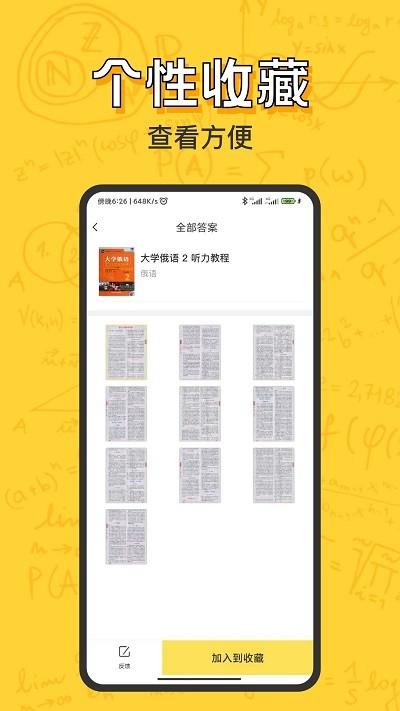 小学作业答案大全软件下载