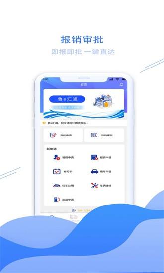 鲁e汇通app下载