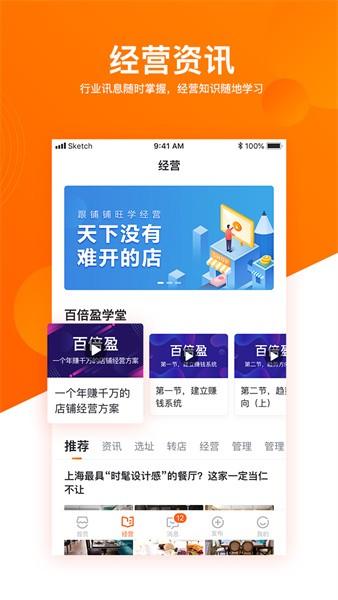 铺铺旺 铺铺旺app