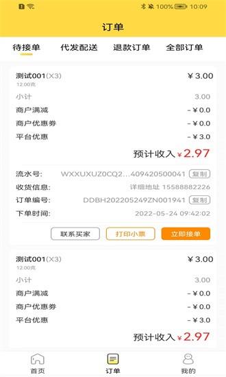 惠玩校园商户app下载