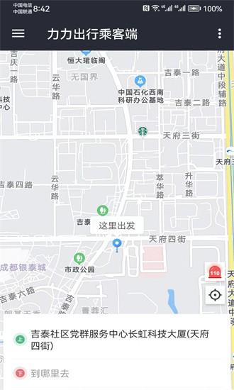力力出行乘客端手机版 v6.0.11 安卓版