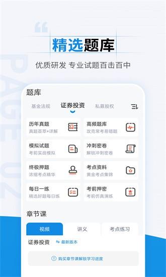 基金从业资格考试准题汇app下载