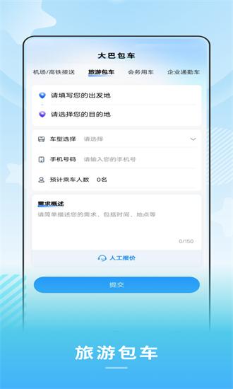 禾城巴士手机版 v1.0.3 安卓版