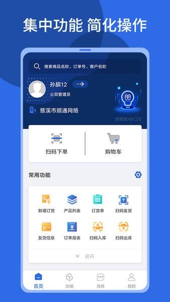 顺通鞋服app 顺通鞋服软件