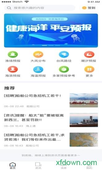 海上通app官方下载