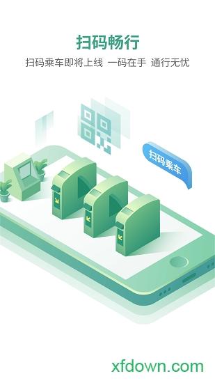 渝畅行(重庆轨道交通) v1.22.1 安卓版