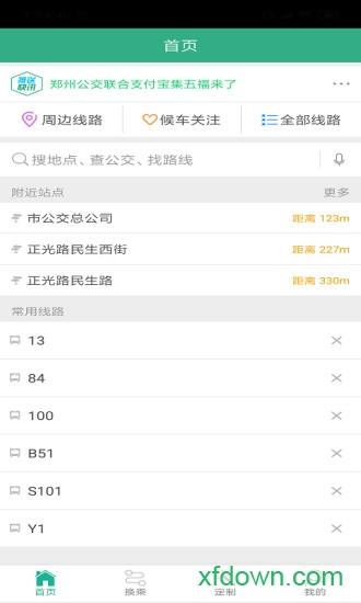 郑州行 郑州行安卓版下载