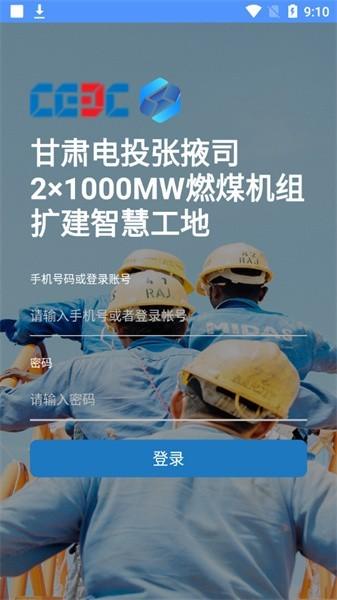 张掖智慧工地app 张掖智慧工地管理官方版下载