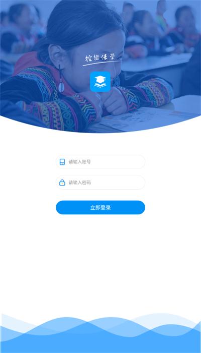 控辍保学app手机版下载
