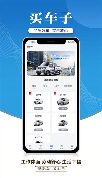 瑞驰新能源app官方版下载