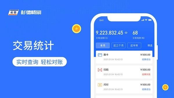杉德畅刷app 杉德畅刷官方版下载