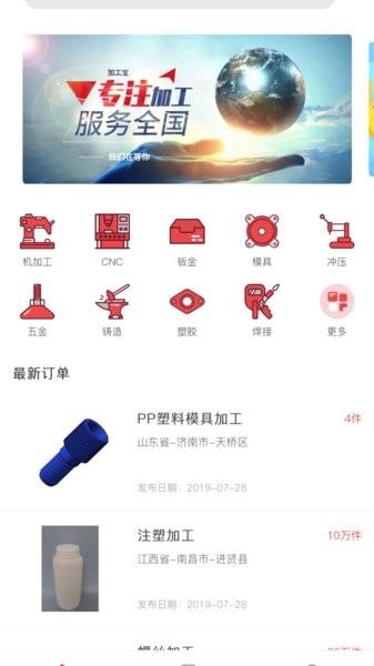 加工宝app 加工宝机械加工