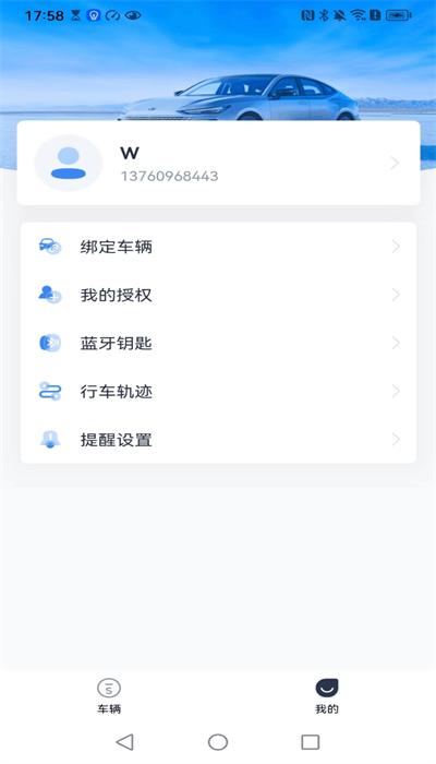 路上钥匙app手机版 v1.1 安卓版