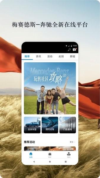 梅赛德斯奔驰手机版
