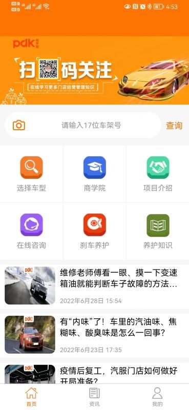 pdk app pdk汽车变速箱养护平台下载