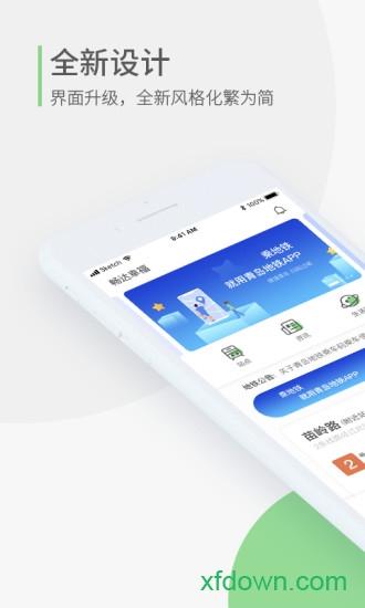 青岛地铁手机版 青岛地铁app下载