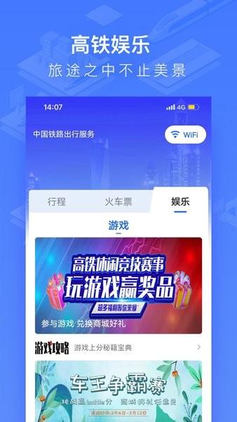国铁吉讯官方版(原掌上高铁) v3.9.0 安卓版