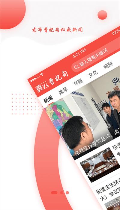 冀云曹妃甸客户端下载