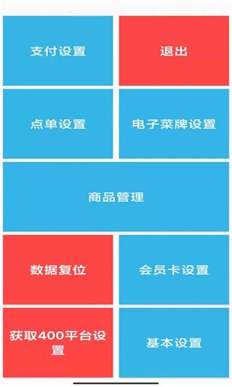 易小盟自助点单官方版 易小盟自助点单app下载