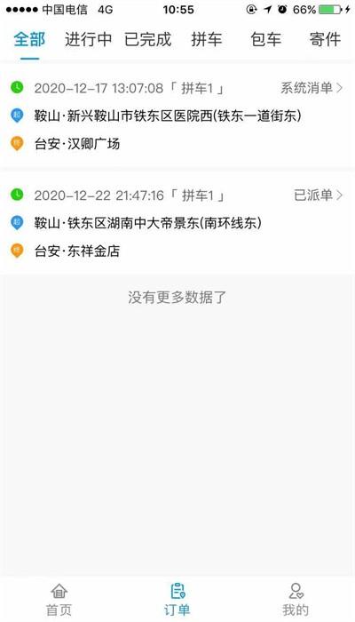 龙腾用车app最新版 v1.0.3 安卓版