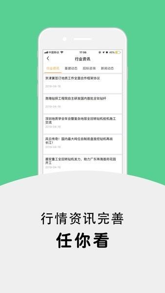 桩基宝app 桩基宝最新版下载