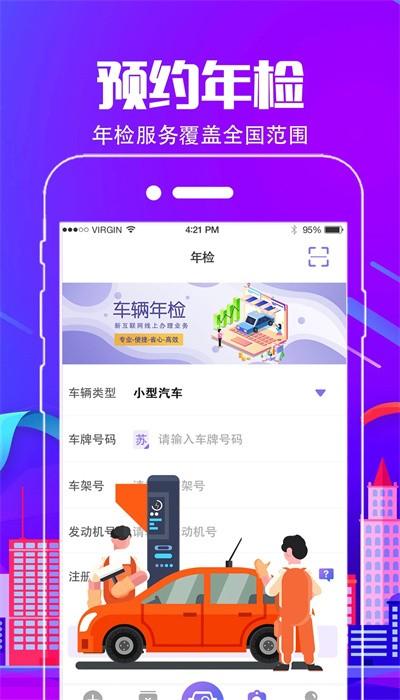 违章代缴平台官方版