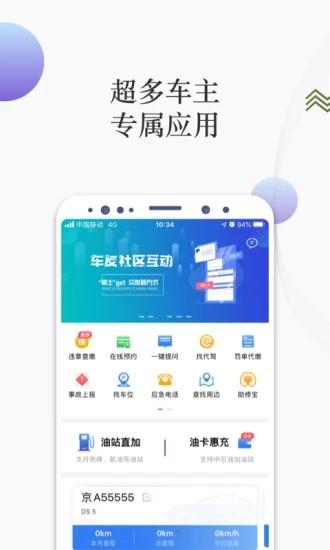 i车保护神手机版 v4.8.0 安卓版