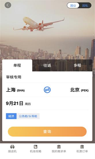 珞珈差旅最新版 v1.03 安卓版