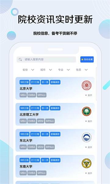 考研通 考研通app