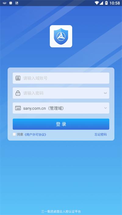 三一云盾官方版下载