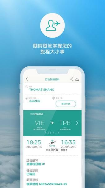 台湾长荣航空EVA Mobile客户端 v4.9.3 安卓版