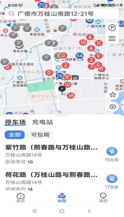 广德停车app官方版下载