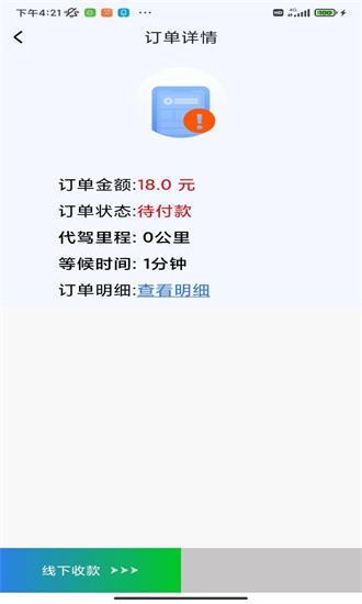众乐从行司机端手机版 v1.0.1 安卓版