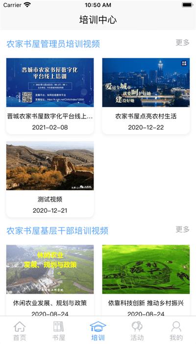 晋城农家书屋手机安卓版