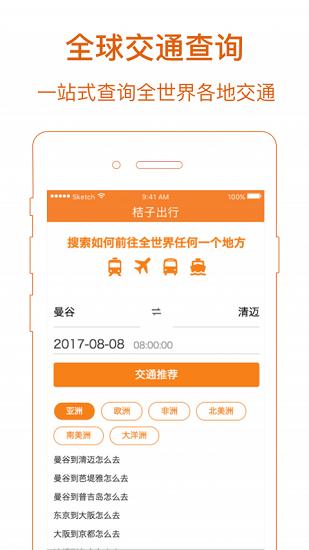 桔子出行司机端手机版 v6.00.0.0001 安卓版